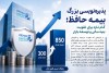پذیره‌ نویسی بزرگ بیمه حافظ؛ گام تازه برای تقویت بنیه مالی و توسعه بازار